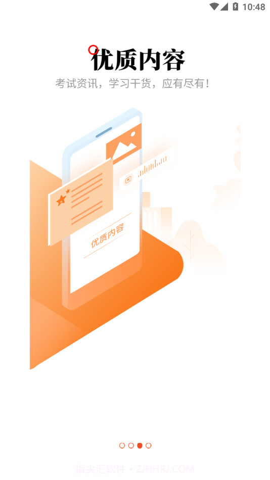 建学教育截图3 建学教育截图3