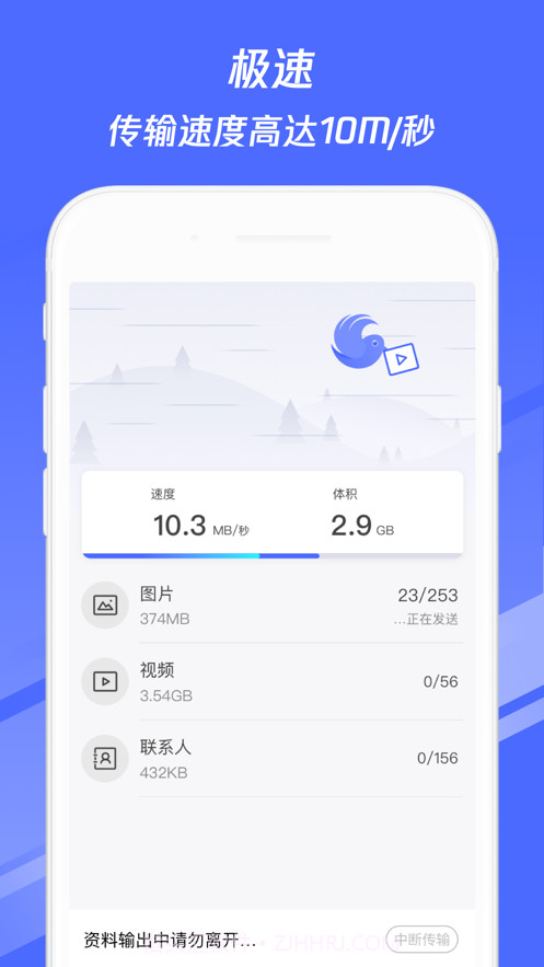 换机助手v1.5.6手机截图2