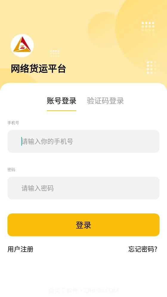 倬运车主网络货运平台截图2 倬运车主网络货运平台截图2