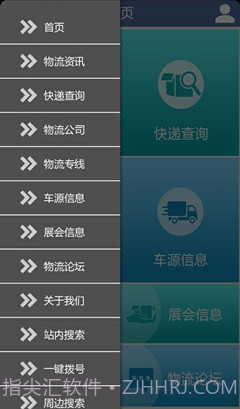 物流门户网截图3