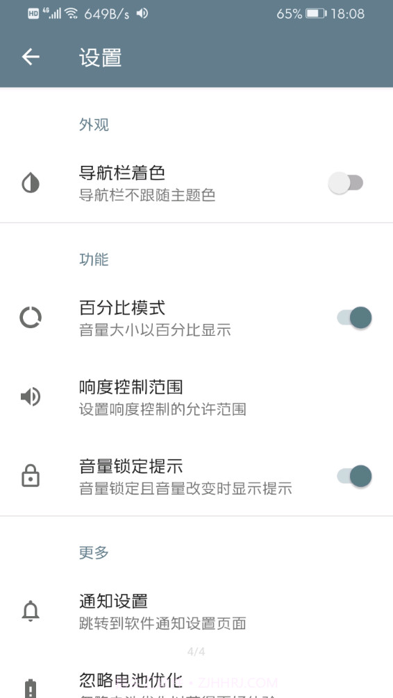 音量君截图3 音量君截图3