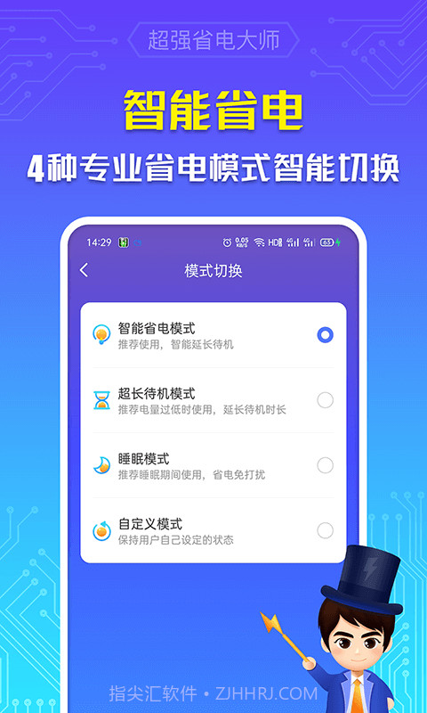 超强省电大师截图4 超强省电大师截图4