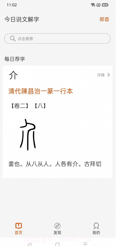 今日说文解字截图3