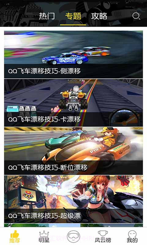 爱玩QQ飞车截图3 爱玩QQ飞车截图3