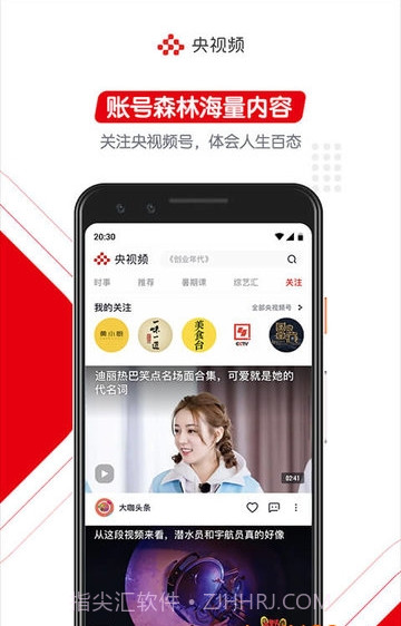 央视频手机版截图1 央视频手机版截图1