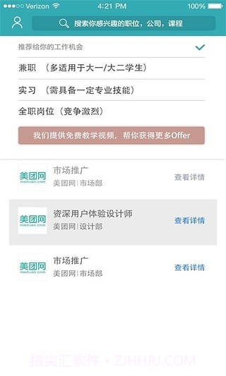 信步职场截图2 信步职场截图2