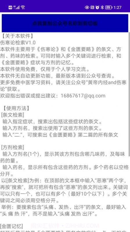 伤寒论检索截图3 伤寒论检索截图3