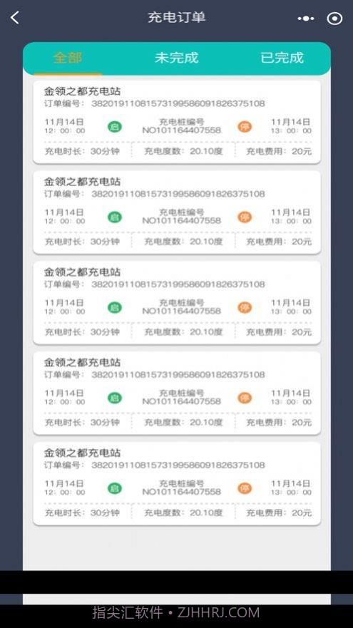 度普E站充电截图3 度普E站充电截图3