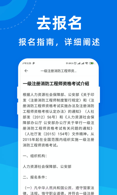 消防工程师宝典截图3 消防工程师宝典截图3
