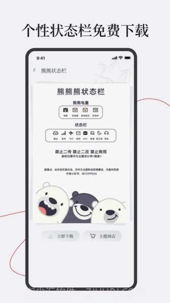 字江湖状态栏截图1
