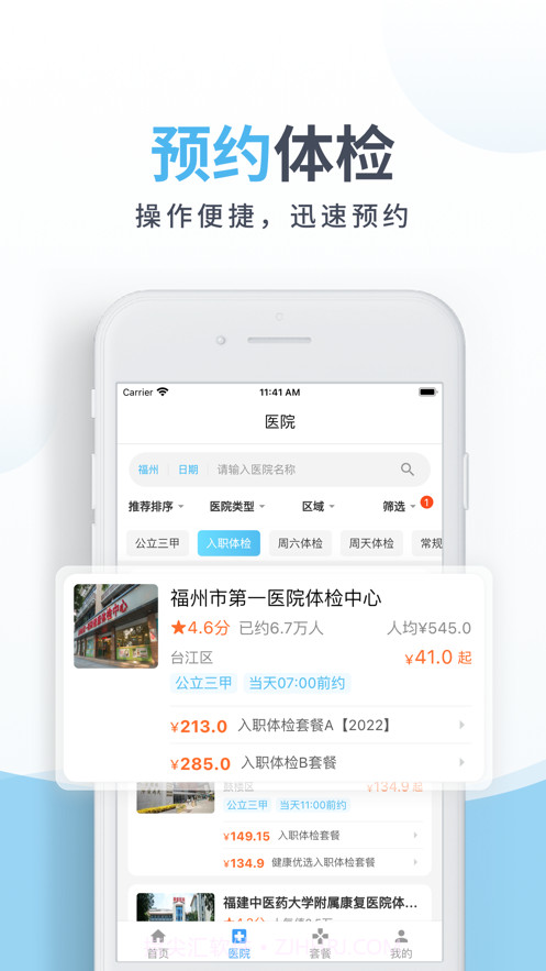 中康体检截图2 中康体检截图2