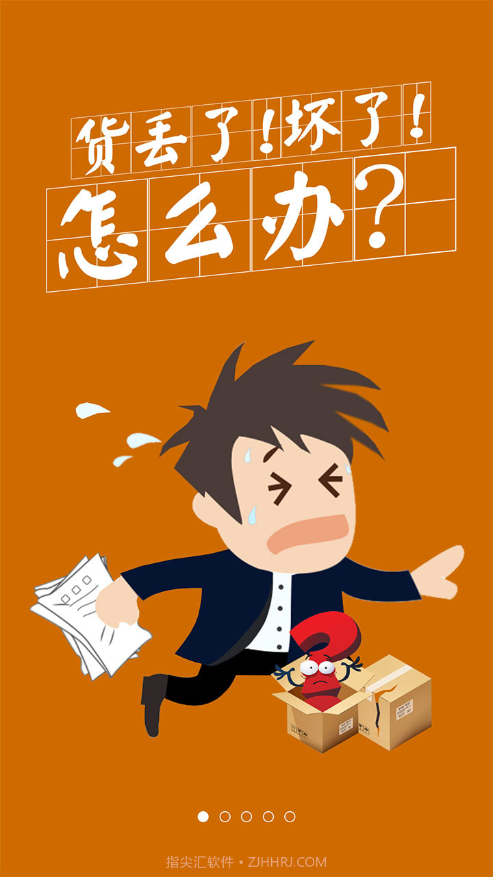 林安货主截图1 林安货主截图1