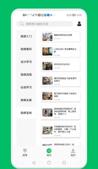 装修设计屋截图3 装修设计屋截图3