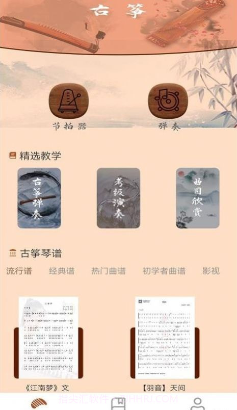 我爱古筝谱截图1