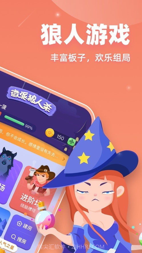 狼人微派杀截图2 狼人微派杀截图2