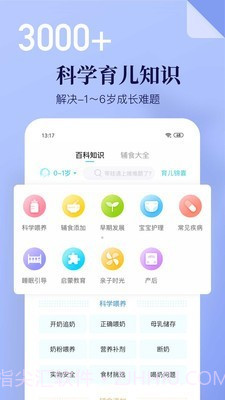年糕妈妈育儿百科截图4 年糕妈妈育儿百科截图4