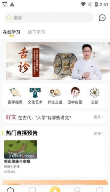 万言国学截图1 万言国学截图1