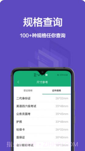 一寸证件照免费截图2