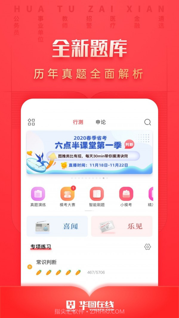华图考试通截图2