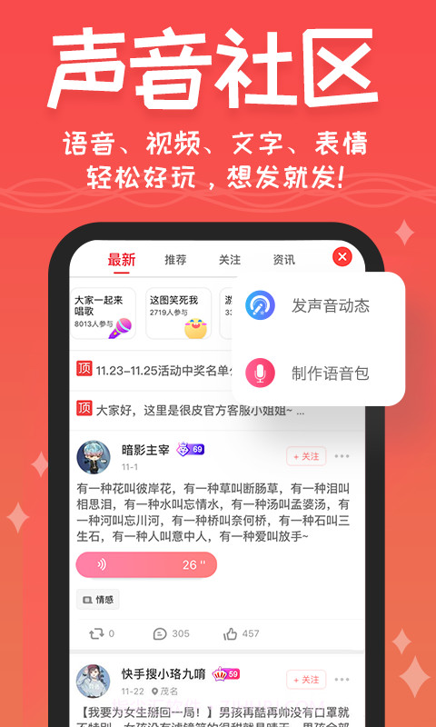 很皮语音包截图3 很皮语音包截图3