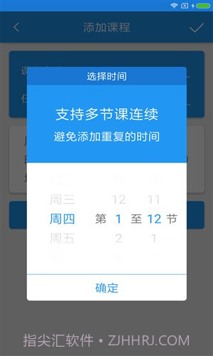 轻课表截图1