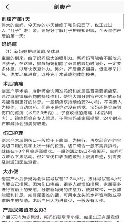 月子妈妈百科知识截图4 月子妈妈百科知识截图4