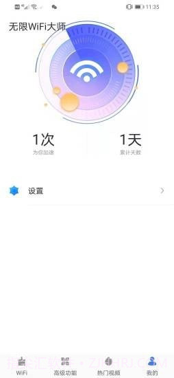 无限WiFi大师截图5