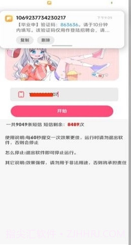 短信测压免费平台截图3