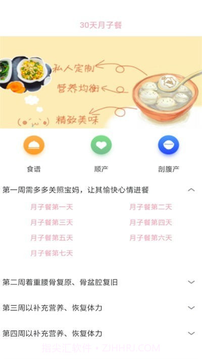 月子妈妈百科知识截图2 月子妈妈百科知识截图2