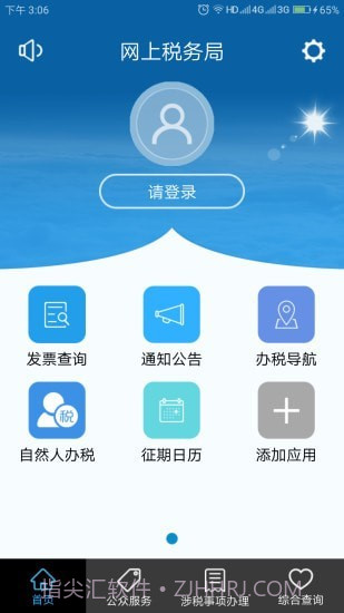 豫税通截图1