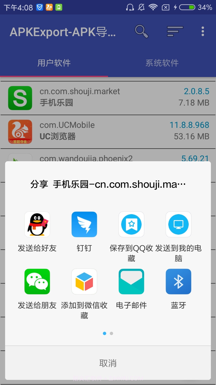 APK批量导出工具截图2