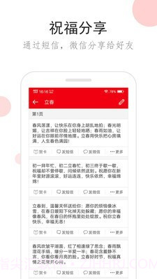 短信宝典截图4