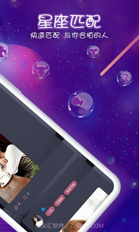 准准星座截图4