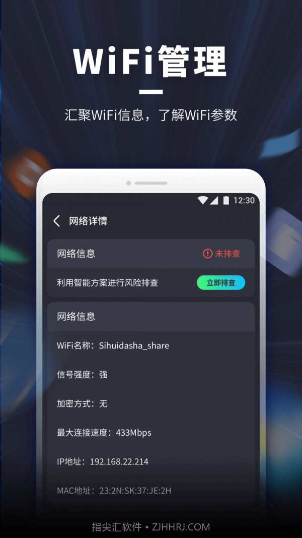 WiFi随意连截图4 WiFi随意连截图4