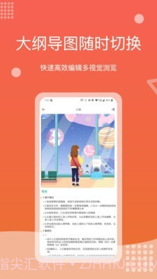 Mind+思维导图截图2
