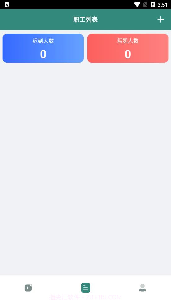 迟到记录截图3 迟到记录截图3