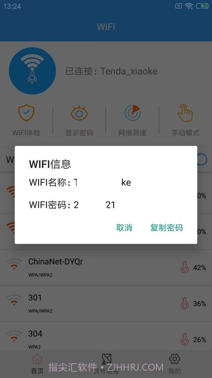 wifi密钥查看器截图4 wifi密钥查看器截图4