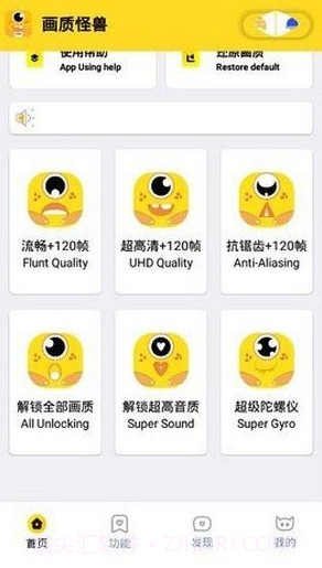 画质怪物截图2 画质怪物截图2