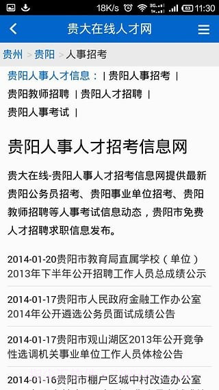 贵大在线人才网截图3 贵大在线人才网截图3