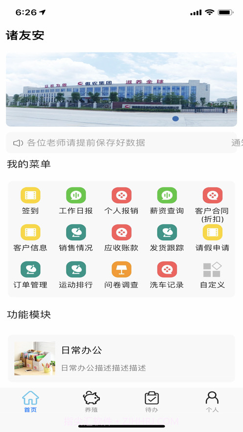 诸友安截图3