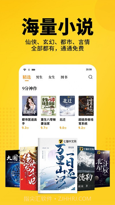 七猫免费小说去广告版截图1