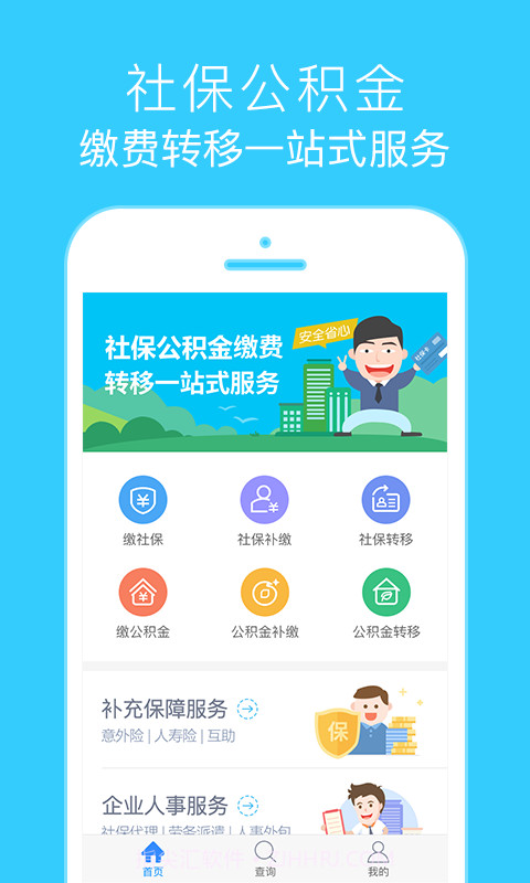 我的社保截图2