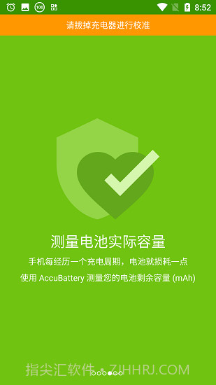 精准电量截图1 精准电量截图1