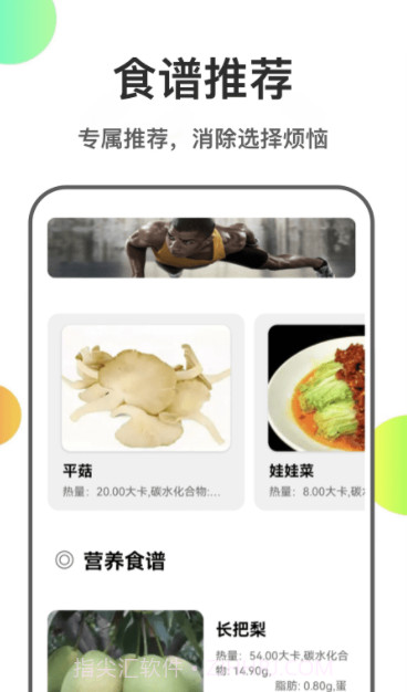 瘦身计划菜谱截图1