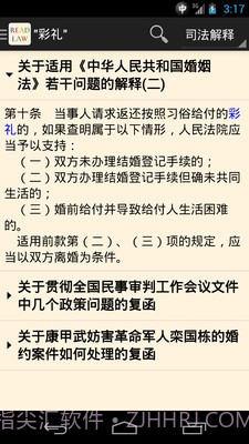 看法法律库截图1 看法法律库截图1