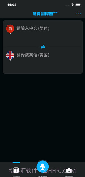 随身翻译器截图2 随身翻译器截图2