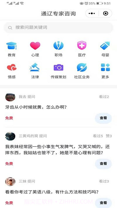 通辽惠民网截图3