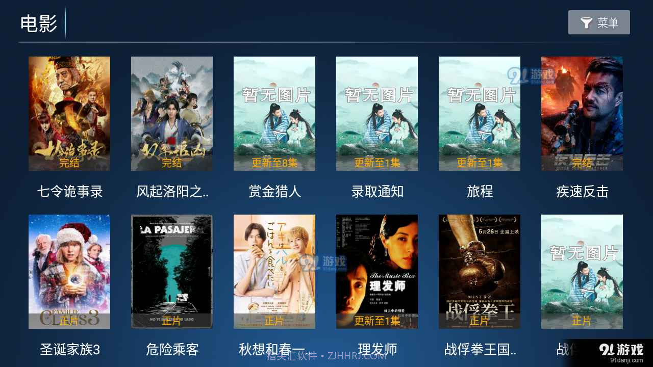 火云影视TV电视盒子截图3 火云影视TV电视盒子截图3