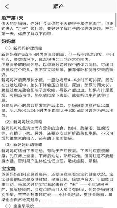 月子妈妈百科知识截图3 月子妈妈百科知识截图3
