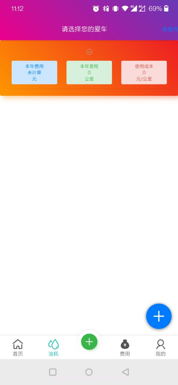 油耗笔记截图3 油耗笔记截图3